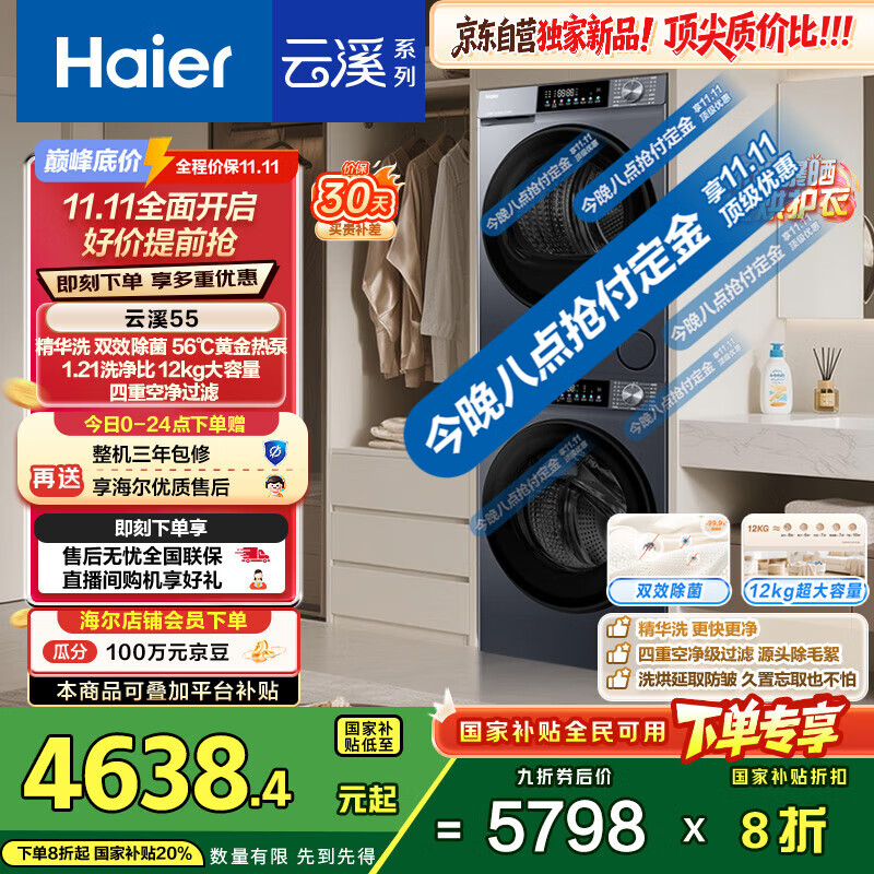 海尔(Haier)云溪55系列 洗烘套装12KG滚筒懒人洗衣机+热泵烘干机家用  12kg55J7+55J7 京东自营 国家补贴