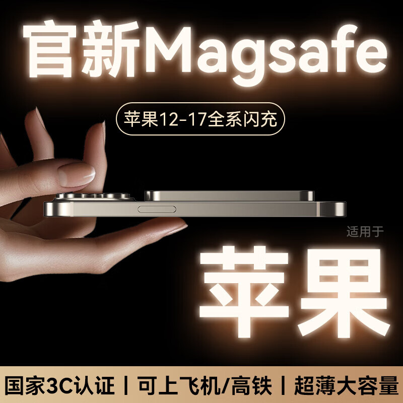 冠军者直营【国家3C认证丨顶配30000M】苹果磁吸充电宝Magsafe无线快充超薄移动电源适用iPhone17promax 20000M-钛金色【3C认证】进口电芯 99%用户满意【新3C认证】高品质电芯|可上飞机