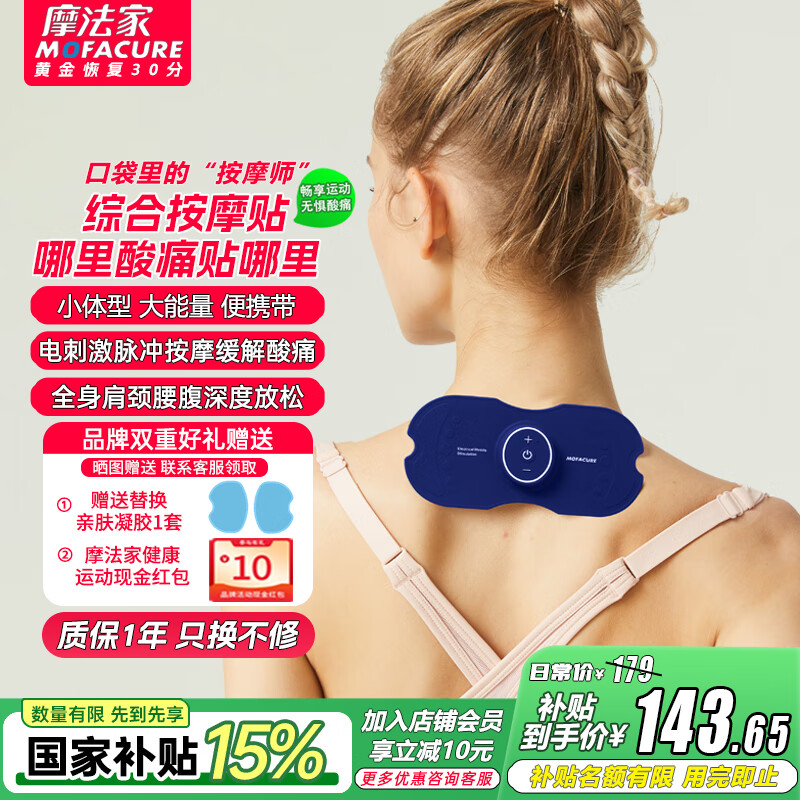 摩法家颈椎按摩贴肌肉放松按摩器按摩仪微电流脉冲按摩仪MFJ-E1晴空蓝