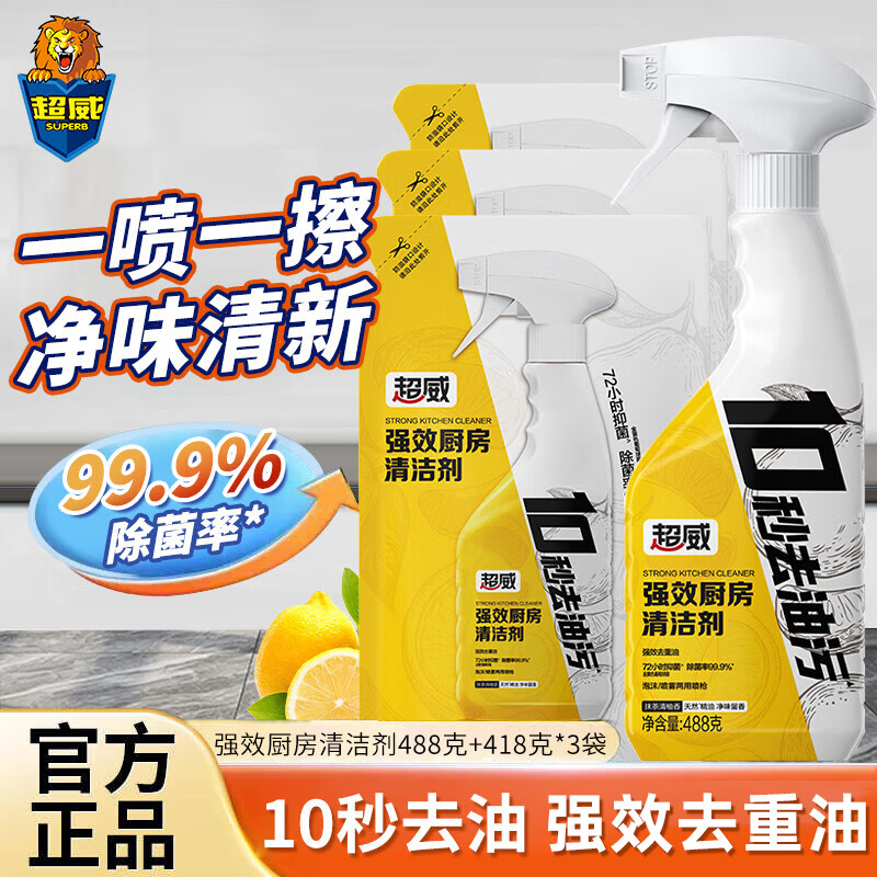 超威油污净厨房抽油烟机清洁剂强力去重油清洗剂泡沫型去油除菌清香型 488g*1瓶+418g*3袋【组合装】