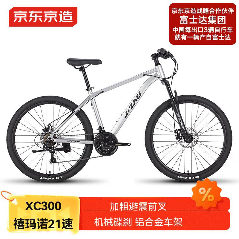 京东京造 XC300山地自行车铝合金禧玛诺21速机械碟刹成年人学生17寸时空银