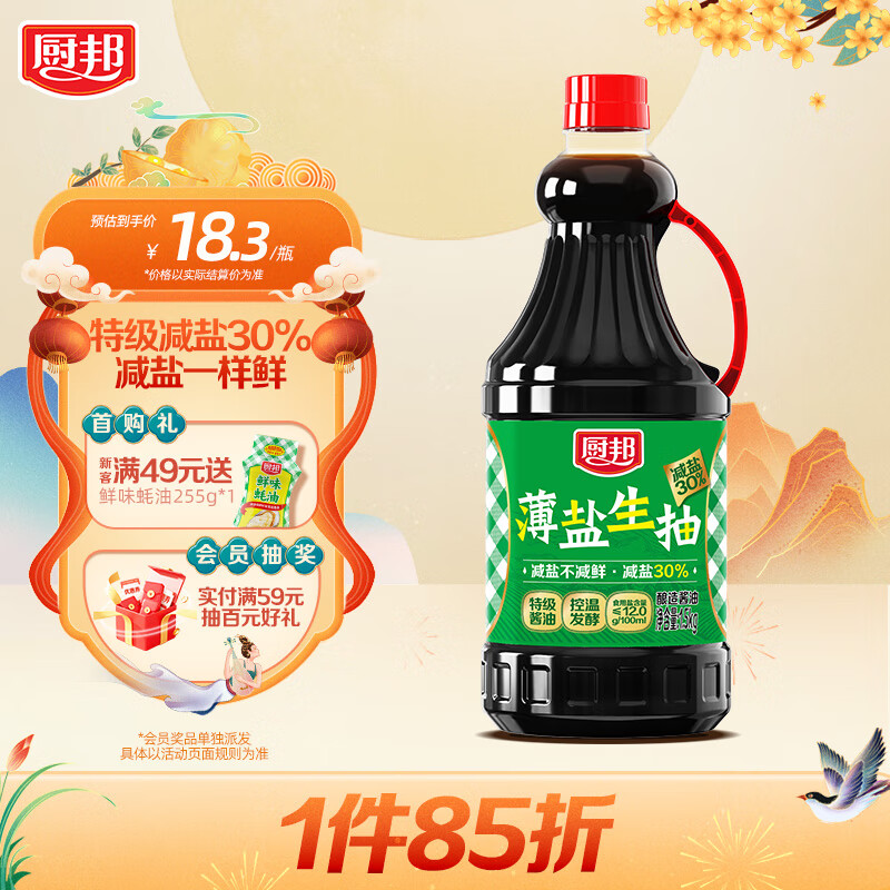 厨邦酱油  薄盐生抽 酱油【黄豆特级酱油】1.5kg 酿造酱油 减盐30%