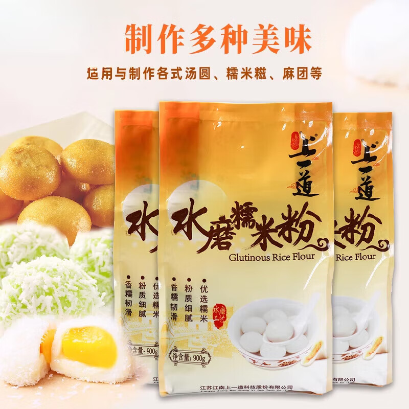 上一道水磨糯米粉南瓜饼汤圆家用纯糯米粉雪媚娘年糕糯米糍材料900g*3袋 水磨糯米粉组合装3袋
