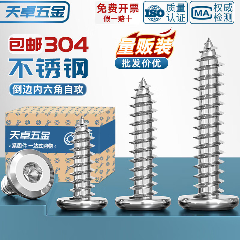 天卓五金304不锈钢倒边内六角自攻螺钉大平头薄头家具螺丝M2M3M4M5M6M8mm ---M1.7*3.5头*0.8厚*H1.3---
