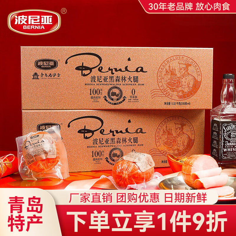 波尼亚黑森林火腿礼盒330g*4 高档肉食礼盒伴手礼送长辈  节日礼盒 送礼 黑森林火腿礼盒330g*4