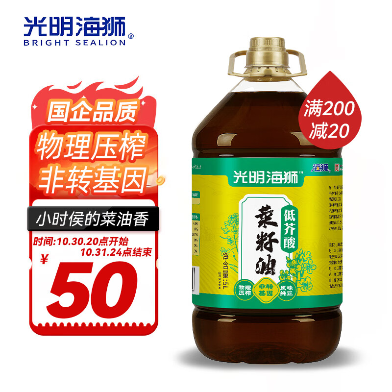 主会场领200-20劵 自营海狮 低芥酸菜籽油5L装 180元 折45/桶 - 线报酷 主会场领200-20劵 自营海狮 低芥酸菜籽油5L装 180元 折45/桶 - 线报酷