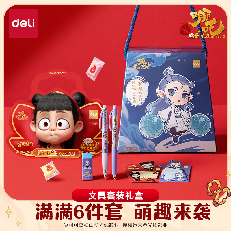 得力（deli）敖丙文具套装学习用品哪吒粘土铅笔橡皮中性笔记事贴儿童生日儿童节礼物男女孩开学考试文具伴手礼