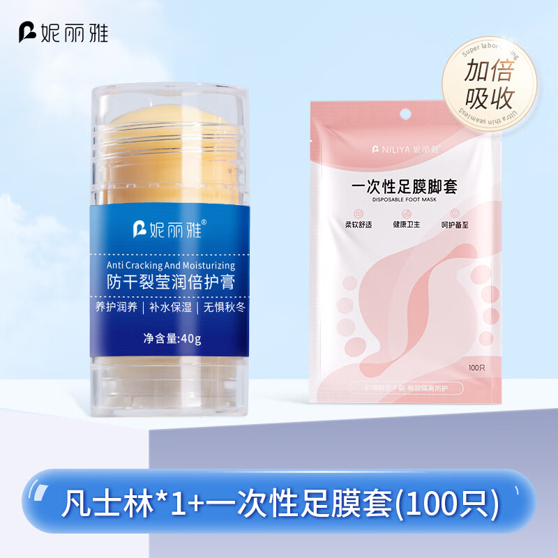妮丽雅凡士林脚后跟干裂防裂膏手部滋润保湿护足霜补水正品官方旗舰店 【加倍吸收】凡士林*1+一次性足膜脚套*1 40g