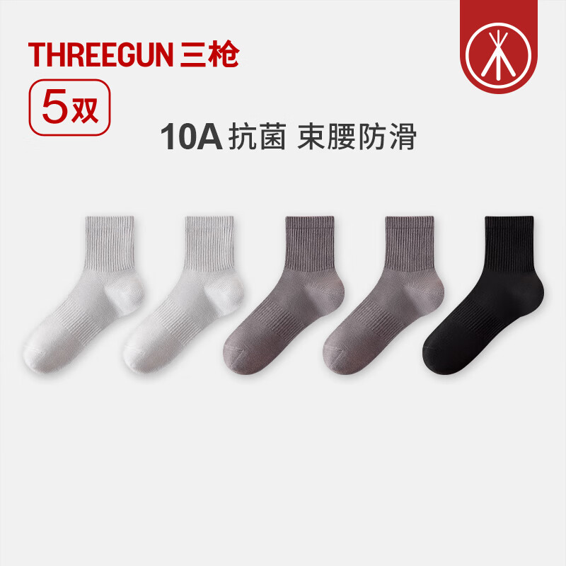三枪棉袜男10A抗菌中筒男士吸汗透气运动袜[5双装]
