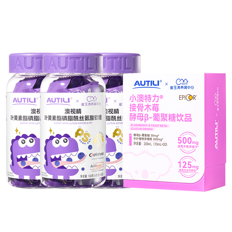 AUTILI澳特力【崔玉濤團隊親研】葉黃素酯兒童軟糖40粒*3瓶+接骨木莓飲品20袋