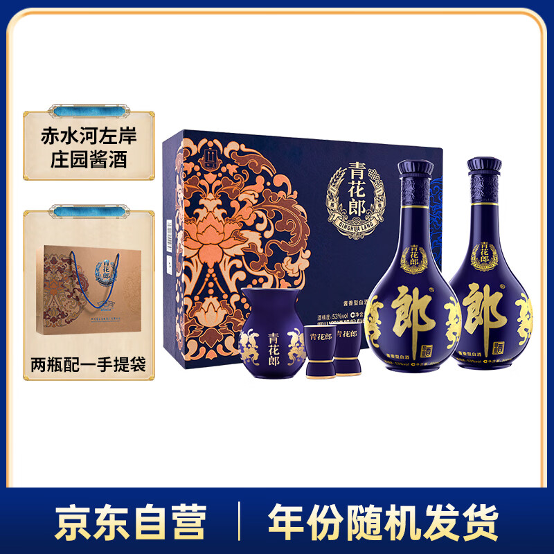 郎酒 青花郎 白酒 酱酒 53度 500ml*2瓶 礼盒装（新老包装年份随机）