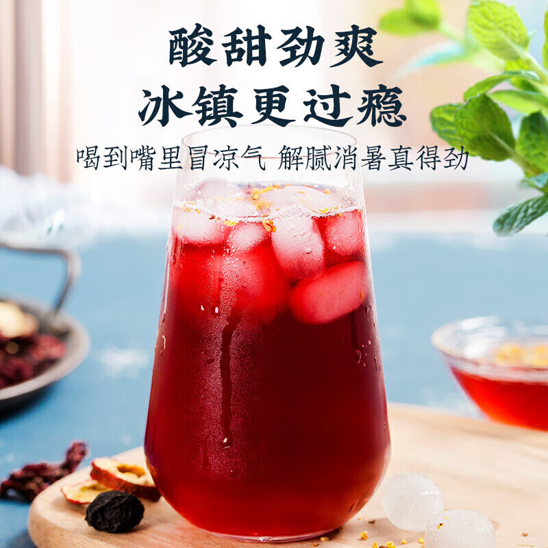 朕皇同仁堂正宗酸梅汤原料包茶包冲饮免煮解暑夏日饮品乌梅干桂花凉茶 【1盒体验装】40包/盒