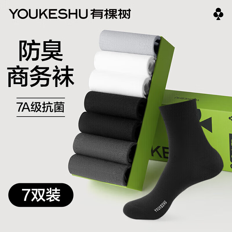 有棵树【7双装】男士袜子男秋冬中筒袜7A抗菌消臭抗起球透气商务休闲袜
