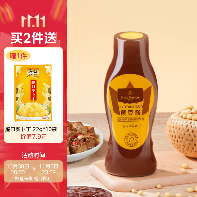 1号会员店（One's Member）海天One's Member黄豆酱0添加640g 东北大酱炸酱面酱蘸酱