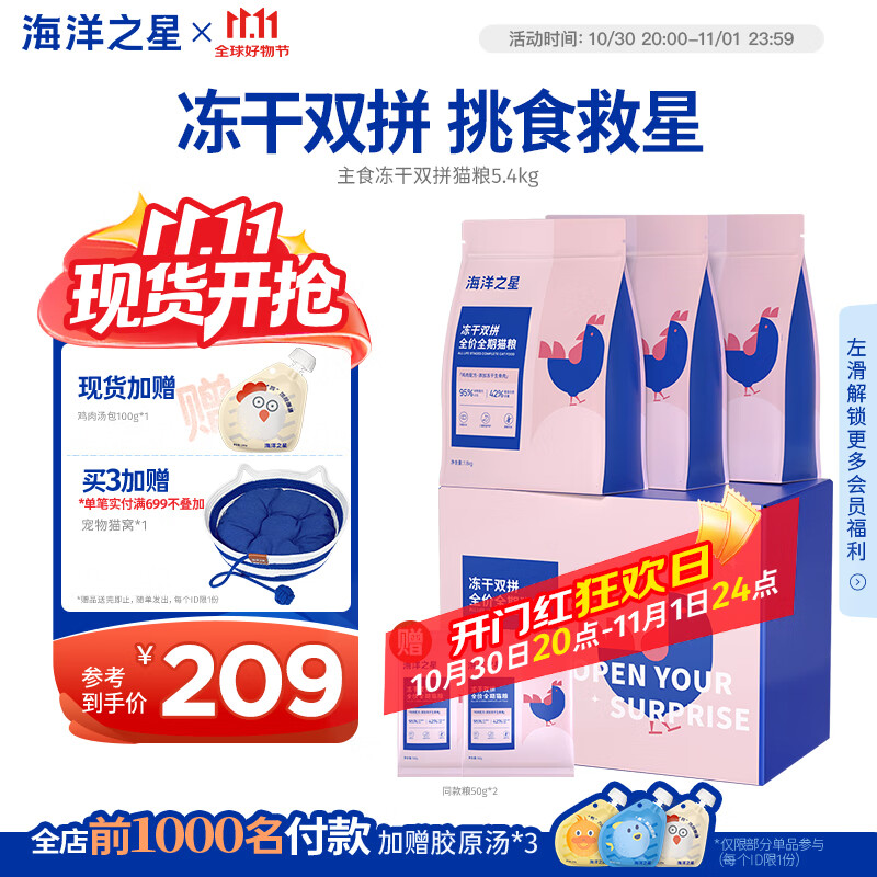海洋之星 冻干双拼猫粮盒装5.4kg