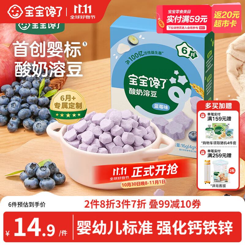 宝宝馋了婴幼儿益生菌酸奶溶豆蓝莓味 宝宝婴儿零食 无添加白砂糖16g 6月+