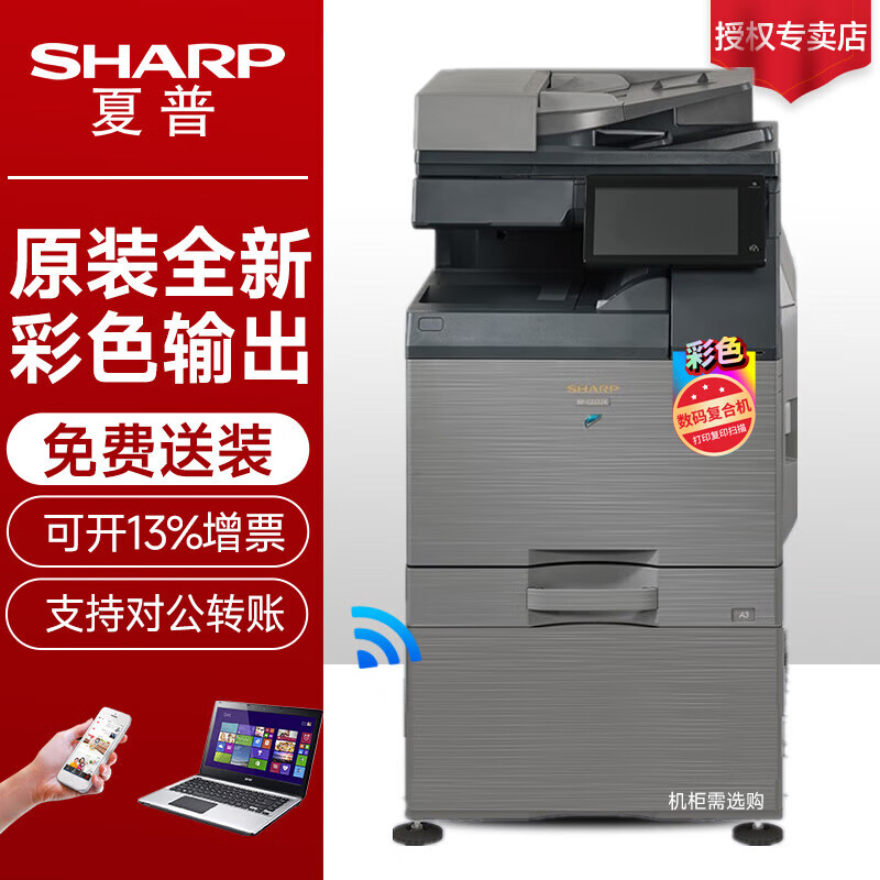 夏普BP-C2652R C3152R彩色A3打印机激光立式大型复合机打印扫描 BP-C3152R替代MX-C3051R 标配 BP-C2652R