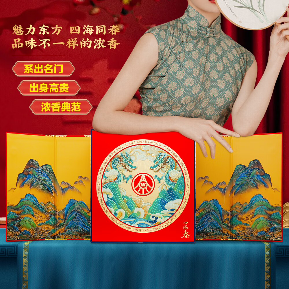 五粮液股份出品 礼盒 送礼酒 高度酒 白酒 纯粮酒 浓香型 52度 500mL 2瓶 四海春千里江山