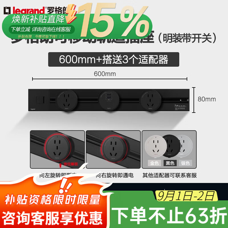 羅格朗（LEGRAND）軌道插座可移動(dòng)廚房客廳家用滑軌插座排插電力導(dǎo)軌插明裝滑動(dòng)插排 【總控】黑色60cm+2五孔+USB