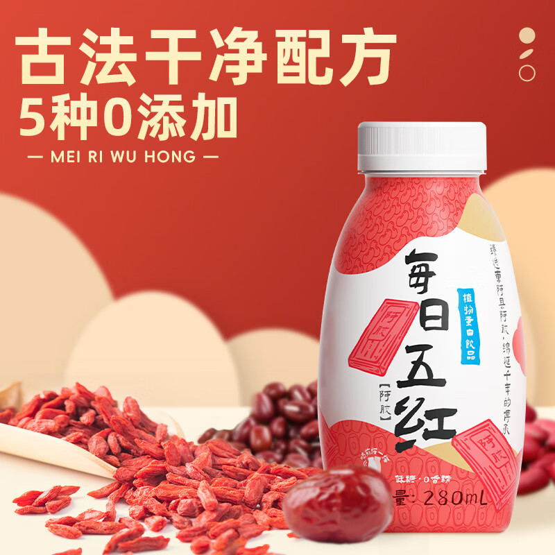 李子园每日五红植物蛋白饮红糖花生红豆枸杞红枣阿胶整箱黑五 每日五红280ml*8瓶