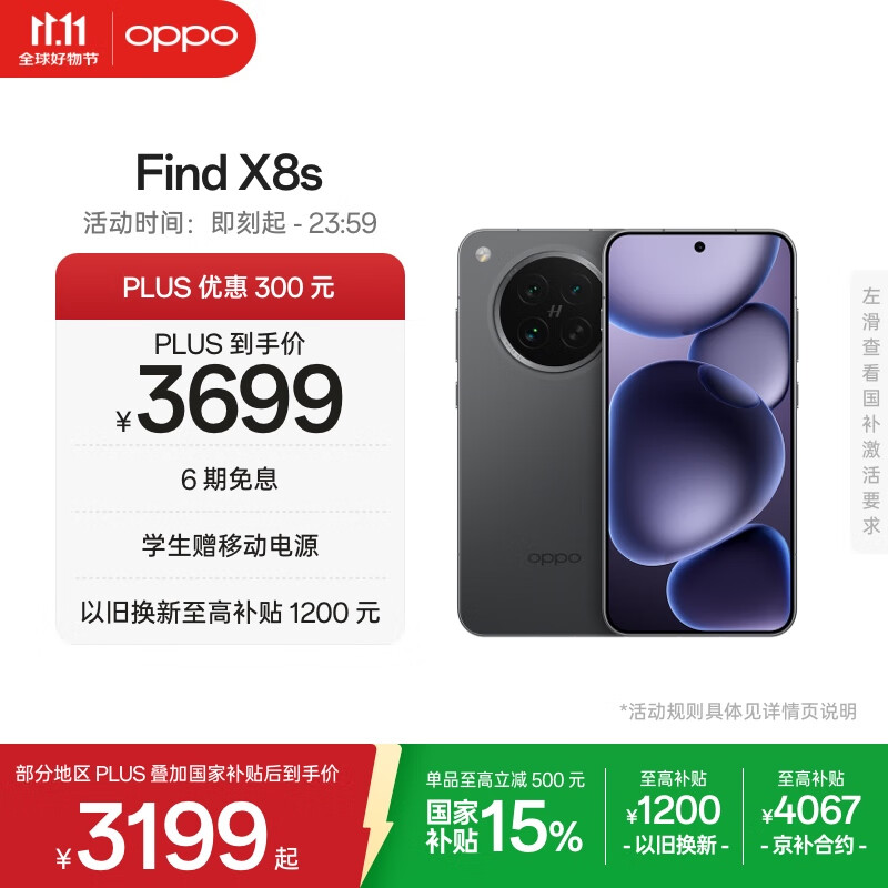 OPPO Find X8s 16GB+256GB 星野黑 极窄四等边 天玑9400+ 哈苏人像 超长续航电池 AI 5G手机 国家补贴