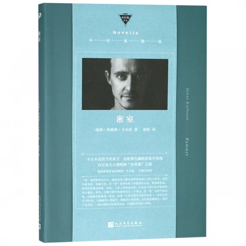 密室/中经典精选