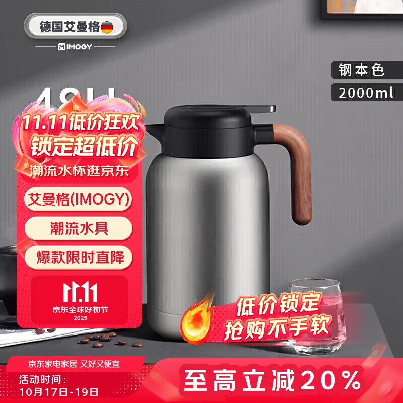 艾曼格（IMOGY）德国艾曼格保温水壶家用保温壶保温瓶大容量热水壶316L不锈钢暖壶