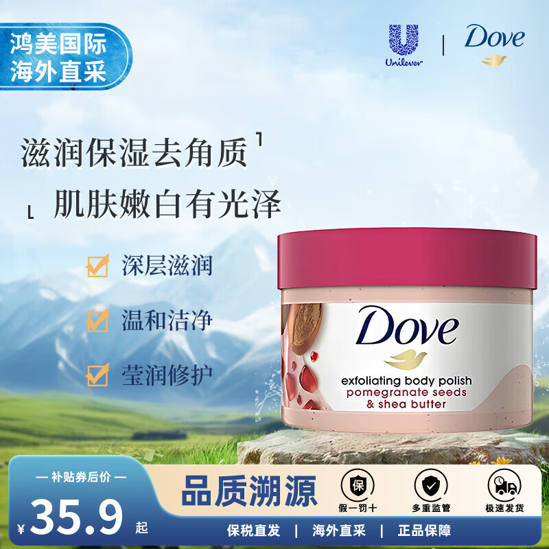 多芬（Dove）石榴籽乳木果风味冰激凌身体磨砂膏298g 深层清洁去角质保湿滋润 石榴籽磨砂膏298g