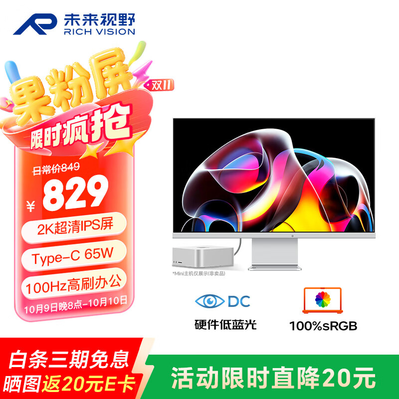 RICHVISION27英寸2K显示器IPS硬件低蓝光果粉屏 100HZ Type-C65W 办公家用设计 高清液晶电脑屏幕RV100Qplus