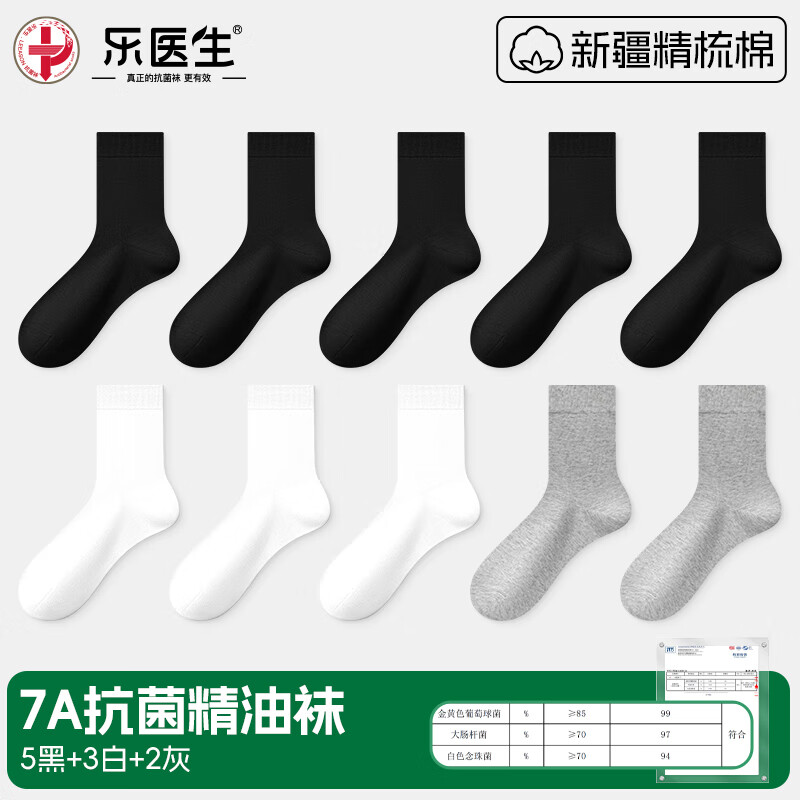 乐医生防臭袜子男中筒袜春秋7a抗菌防脚气防臭吸汗男士商务袜男女 中筒袜混色10双【5黑3白2灰】抗菌防臭 12项专利认证 均码 【男女同款35-45码可穿】