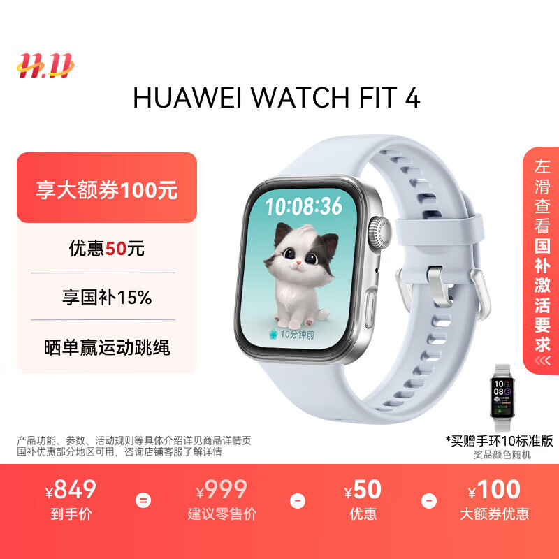 华为【新色上市】HUAWEI WATCH FIT 4 冰晶蓝氟橡胶表带华为运动智能手表超轻薄大屏潮流运动蓝牙通话