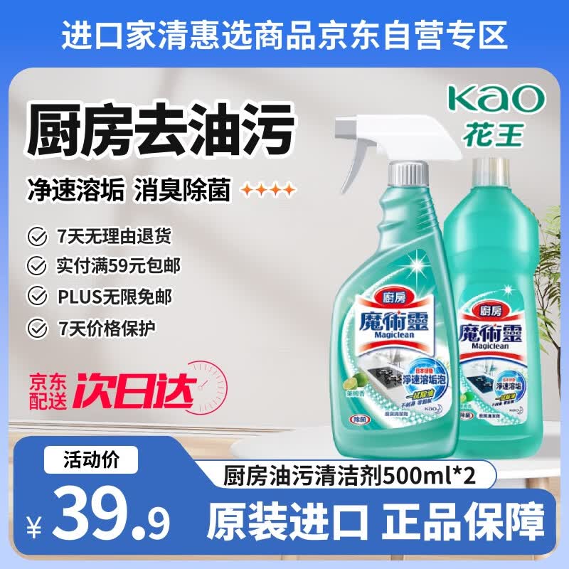 花王（KAO）厨房油污清洁剂套装500ml*2瓶 抽油烟机清洗剂强力去油污垢油烟净