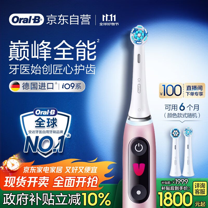欧乐B成人电动牙刷男士女士iO9系臻享礼盒 巅峰全能刷iO系列深度清洁牙龈呵护送生日礼物七夕情人节礼物