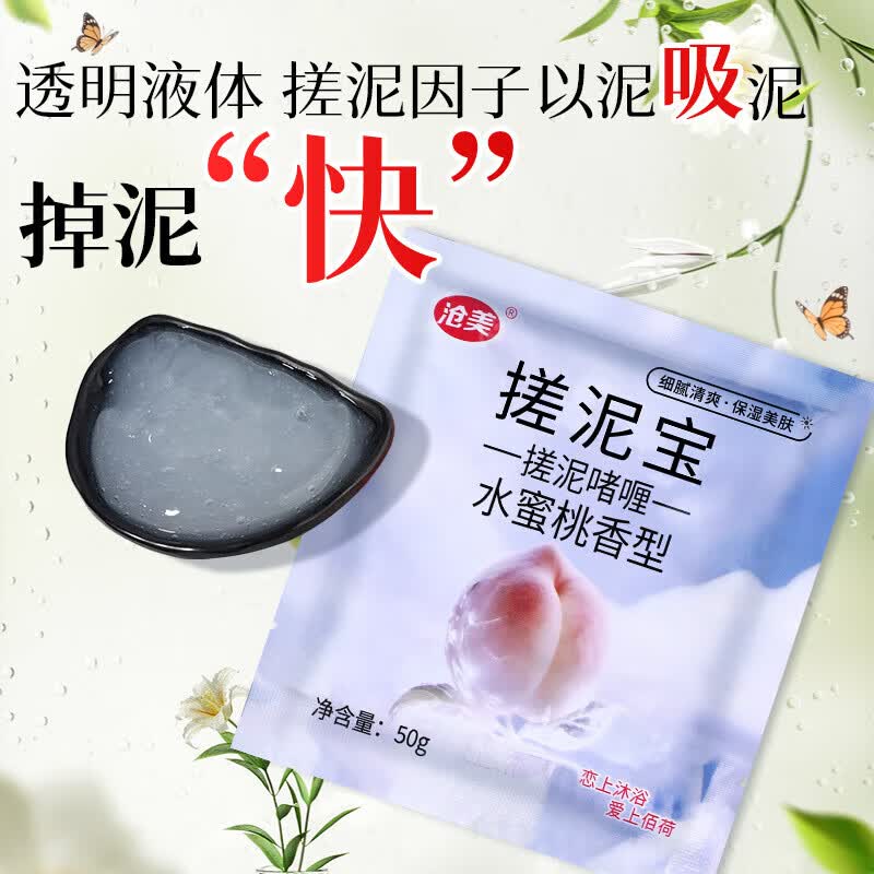 【新人专享】袋装搓泥浴宝全身通用澡堂强力搓泥 50g水蜜桃搓泥啫喱 100袋装