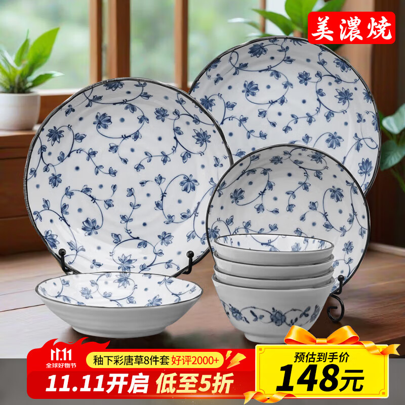 美浓烧（Mino Yaki） 美浓烧日本陶瓷餐具碗碟套装家用简约盘子碗组合中日式碗具 唐草8头套装 8头
