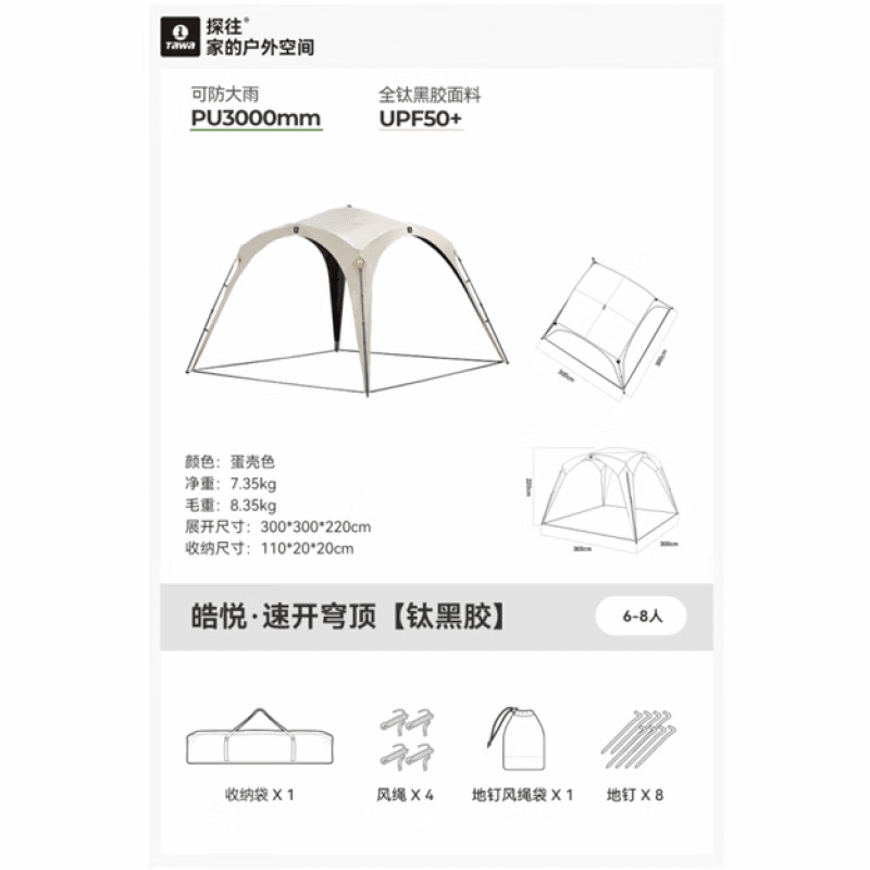 TAWA自動(dòng)穹頂天幕速開(kāi)帳篷戶(hù)外露營(yíng)遮陽(yáng)棚防風(fēng)雨免搭野營(yíng)懶人裝備 鈦黑膠款:M1ZD-單體-鈦黑膠蛋殼色