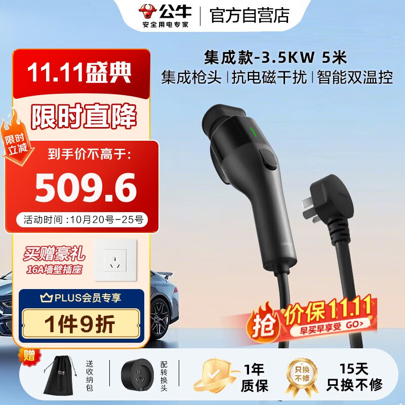 公牛新能源便携充电枪随车充3.5KW适配于小米su7汽车特斯拉比亚迪等 小旋风集成款5M