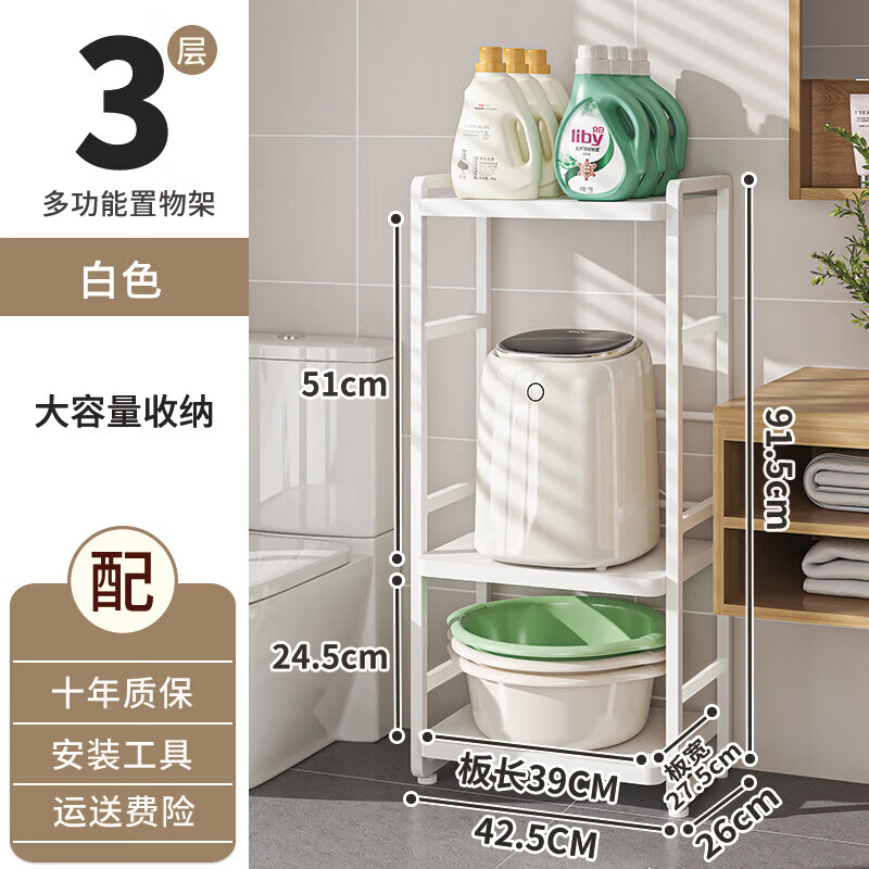 脸盆架置物架落地式卫生间多层马桶侧边多功能迷你洗衣机收纳架子 白色三层(上层加高)