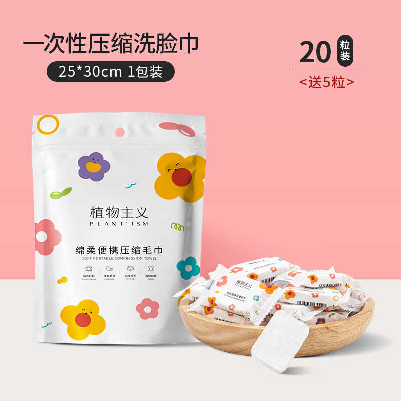植物主義壓縮毛巾洗臉巾一次性加厚潔面綿柔巾洗面巾紙擦臉旅行裝 加厚 【送5?！?5包 105粒