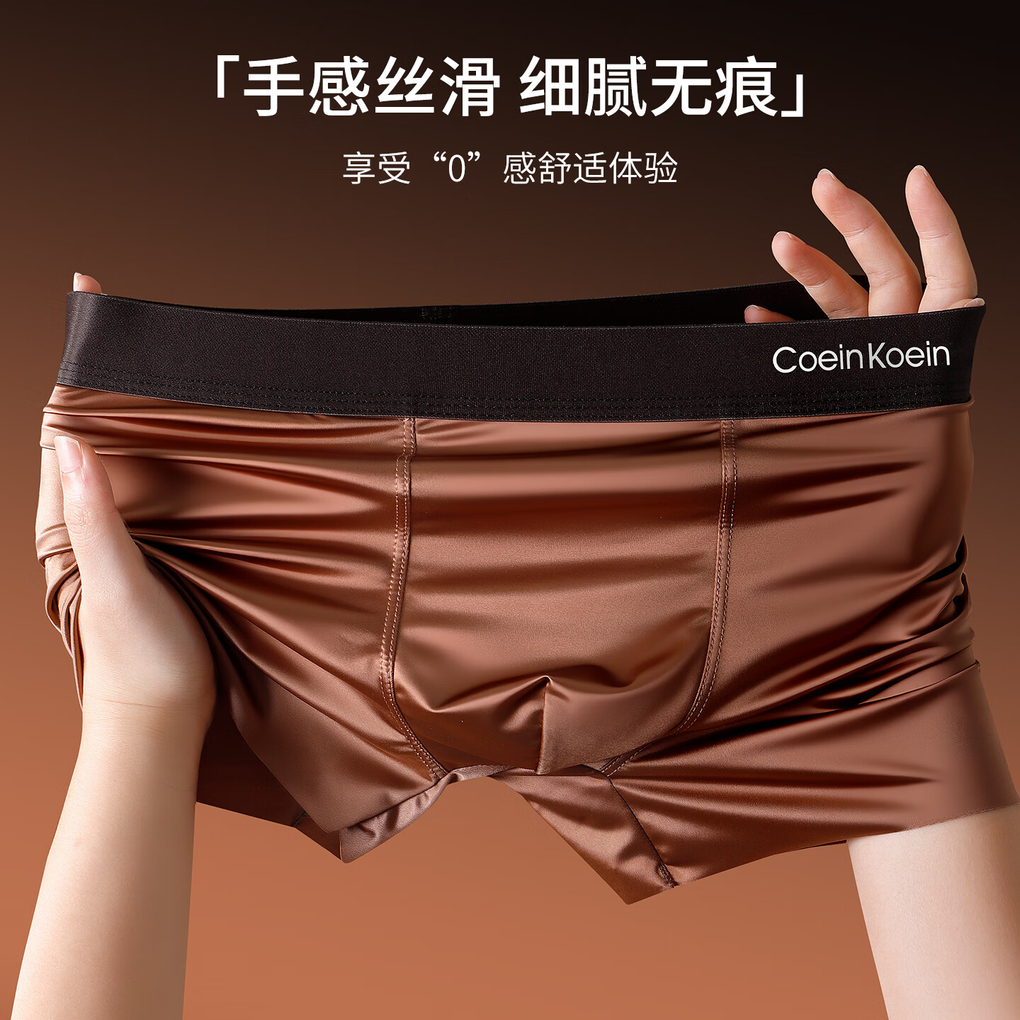 COEIN KOEIN男士内裤透气凉爽抑菌桑蚕丝底档无痕内裤男送男友礼盒装 颜色自选留言备注 4条 3XL 推荐160-180斤