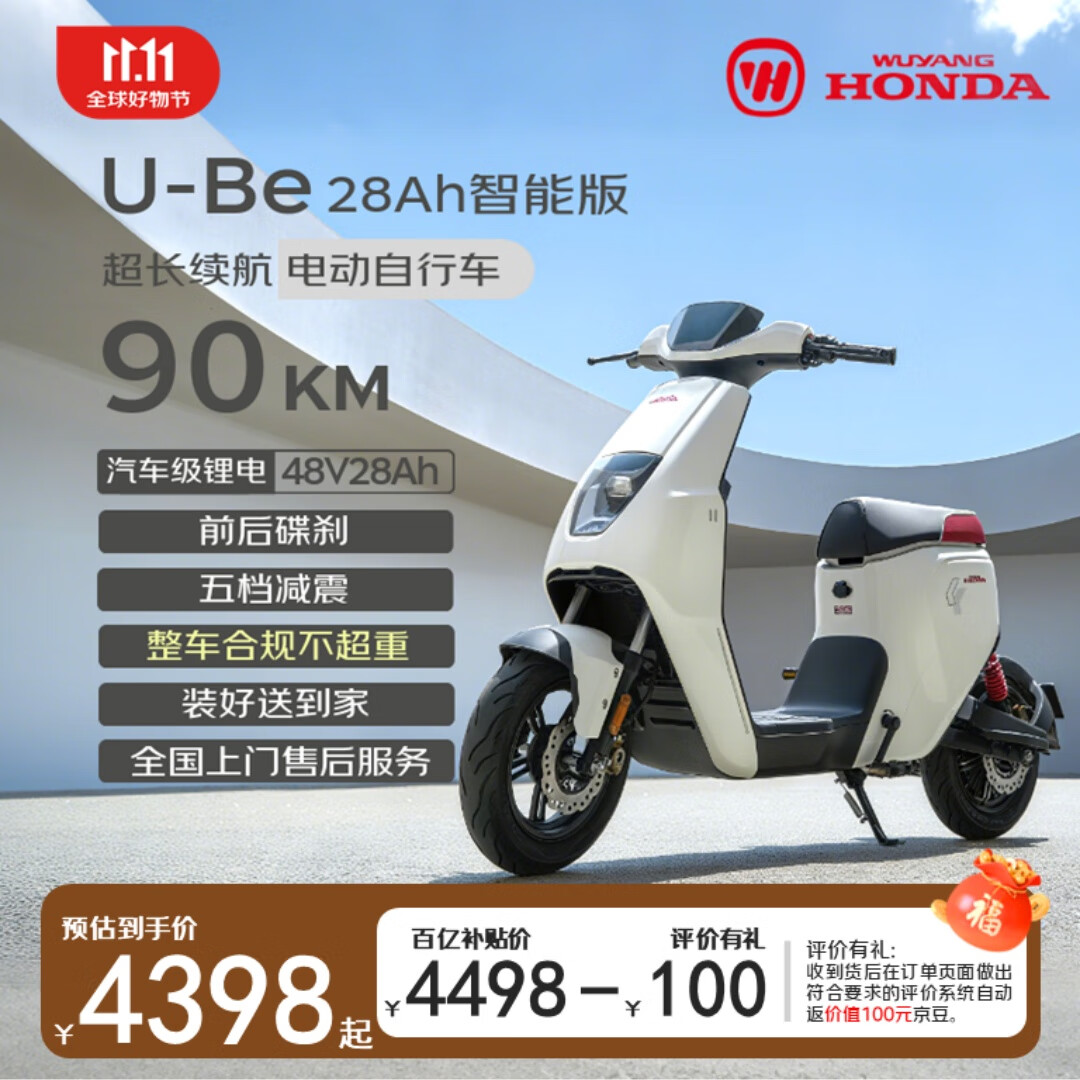五羊-本田【钜惠来袭】电动自行车U-Be长续航90KM电动车锂电池48V28Ah Wi-Box智能电瓶车上班代步幻影黑