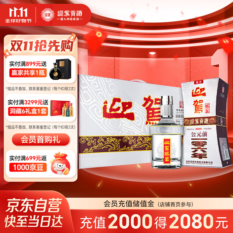 迎驾贡酒  银星 浓香型白酒 42度 520ml*4瓶 整箱装 