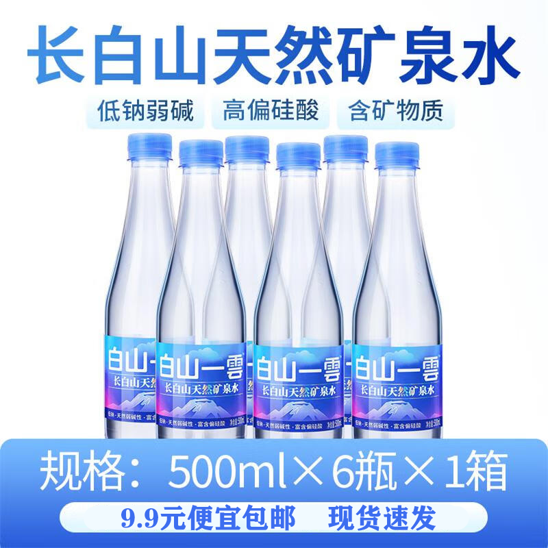 白山一云长白山天然矿泉水高偏硅酸低钠弱碱500mL瓶装水 6瓶装 500ml*6瓶*1箱