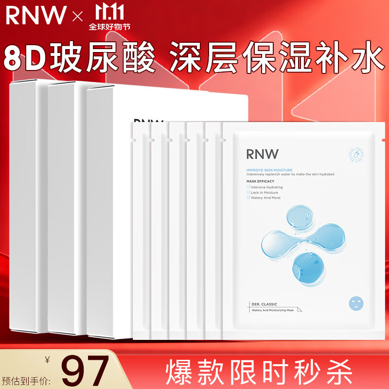如薇（RNW）玻尿酸沁漾补水面膜套装30片深层保湿补水熬夜锁水送男女友