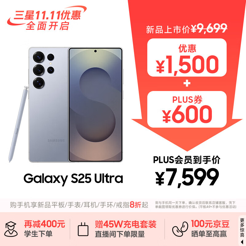 三星Samsung Galaxy S25 Ultra 超拟人AI助理 2亿像素 AI拍照 骁龙8至尊版游戏手机 12GB+256GB 钛银蓝