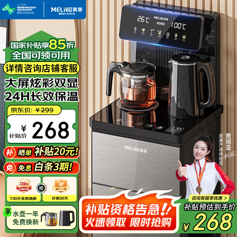 美菱（MeiLing） 茶吧机 家用高端客厅多功能智能遥控大屏双显立式下置式饮水机 全新升级【双屏双显- 温热型 】一键