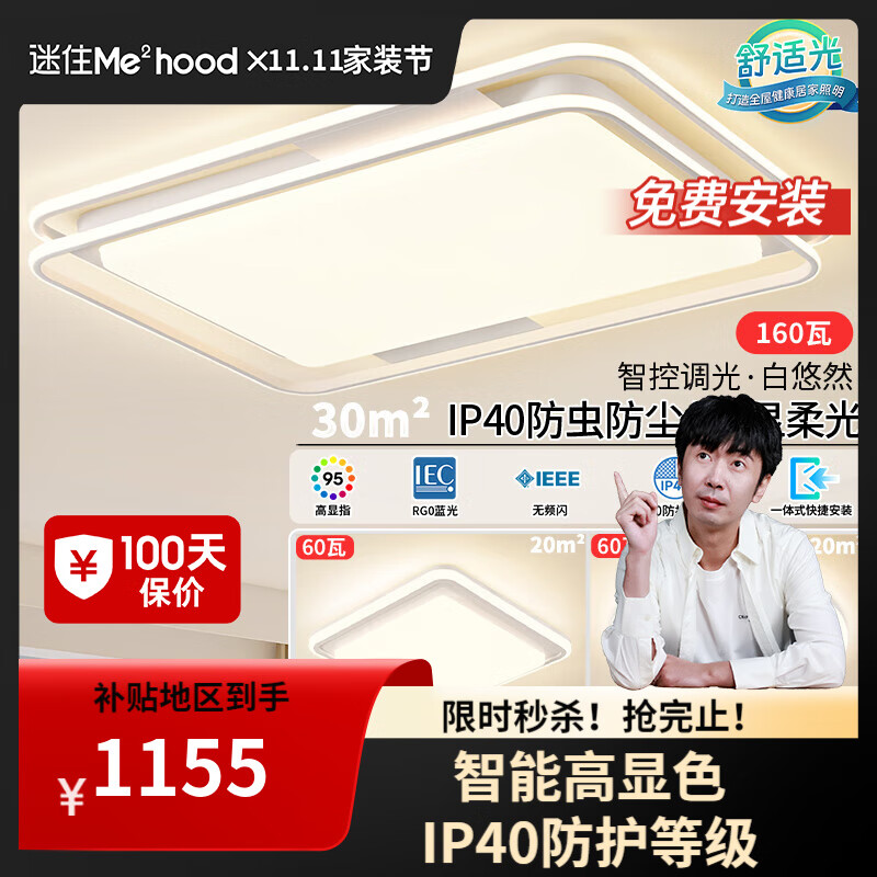 雷士（NVC）LED吸顶灯补贴智能灯具简约奶油风客厅卧室灯包安装悠然【迷瞪】 IP40高显大瓦数-两室一厅