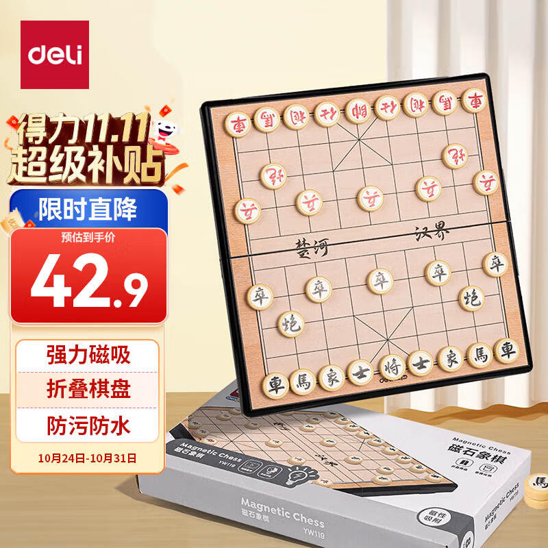 得力（deli）中国象棋套装便携式折叠棋盘学生成人磁性象棋开学礼物