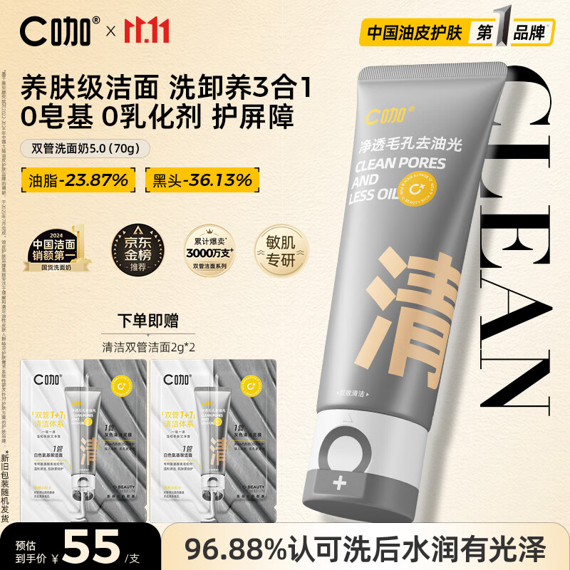 C咖双管洗面奶70g氨基酸洁面乳男士洁面去黑头角质卸妆卸防晒男女