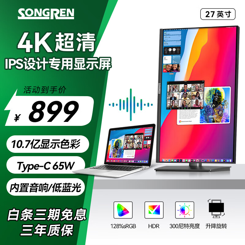 松人（SONGREN）27英寸显示器4K超清IPS技术 128%色域 Type-C65W旋转升降底座电脑办公显示屏TUH4AD-7610